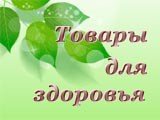 Логотип Товары для здоровья.